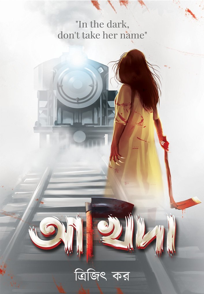 AKHIDA (Horror, Super-Natural, Suspense, Bhut-Bhutum, Bengali)