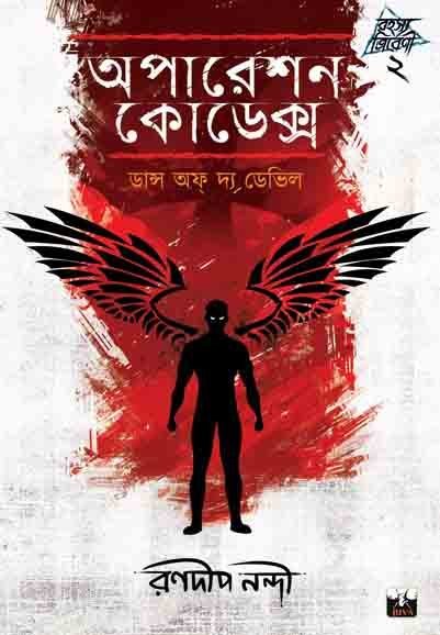 OPERATION CODEX: Dance of the Devil (Horror, Sci-Fi, Mythology, Bengali)