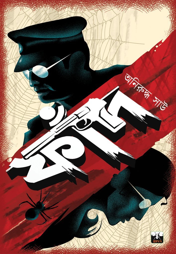FNAD (Solution Ali Series, Suspense Thriller, Murder Mystery, Bengali)