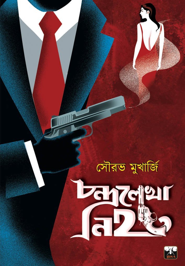 CHANDRALEKHA NIHATO (Agastya Series, Suspense Thriller, Murder Mystery, Bengali)