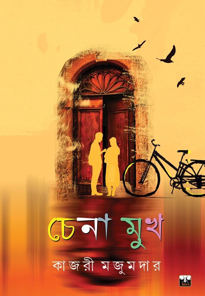 CHENA MUKH (Social Drama, Short Stories, Bengali)