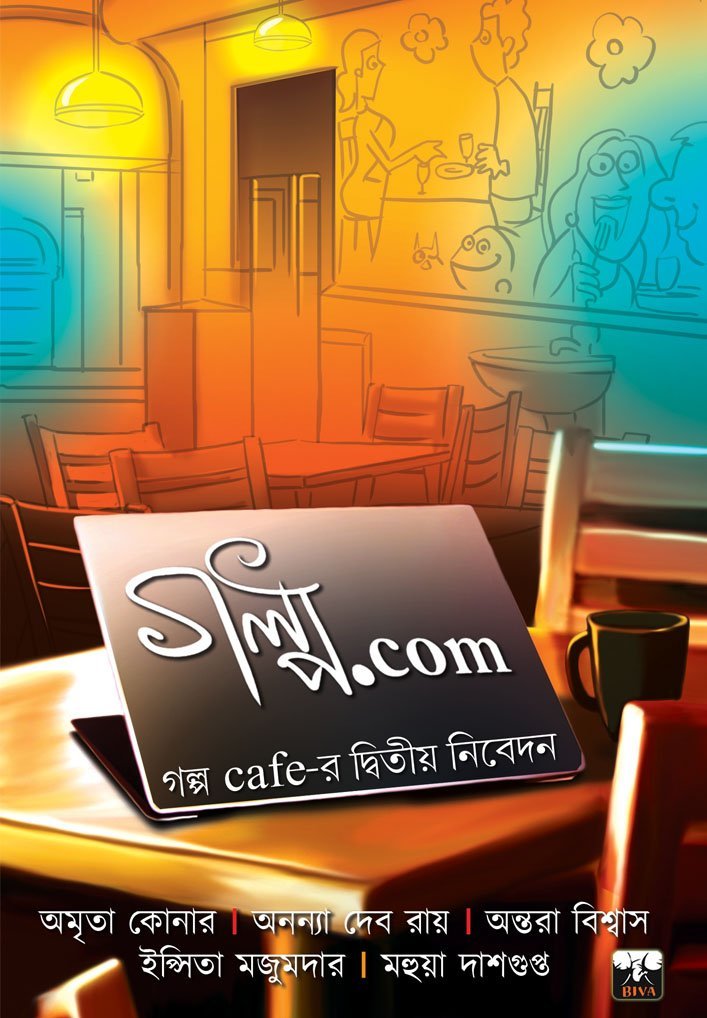 GALPO.COM (Super-Natural, Suspense, Social, Romantic, Bengali)