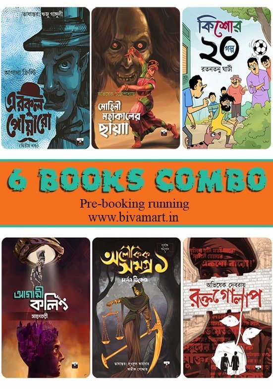 6 BOOKS COMBO (Hercule Poirot, Mohini Mahakaler Chhaya, Kshore 20, Agami Calling, Aloukik 1, Raktagolap )(Horror, Suspense, Romance, Sci-fi Bengali)