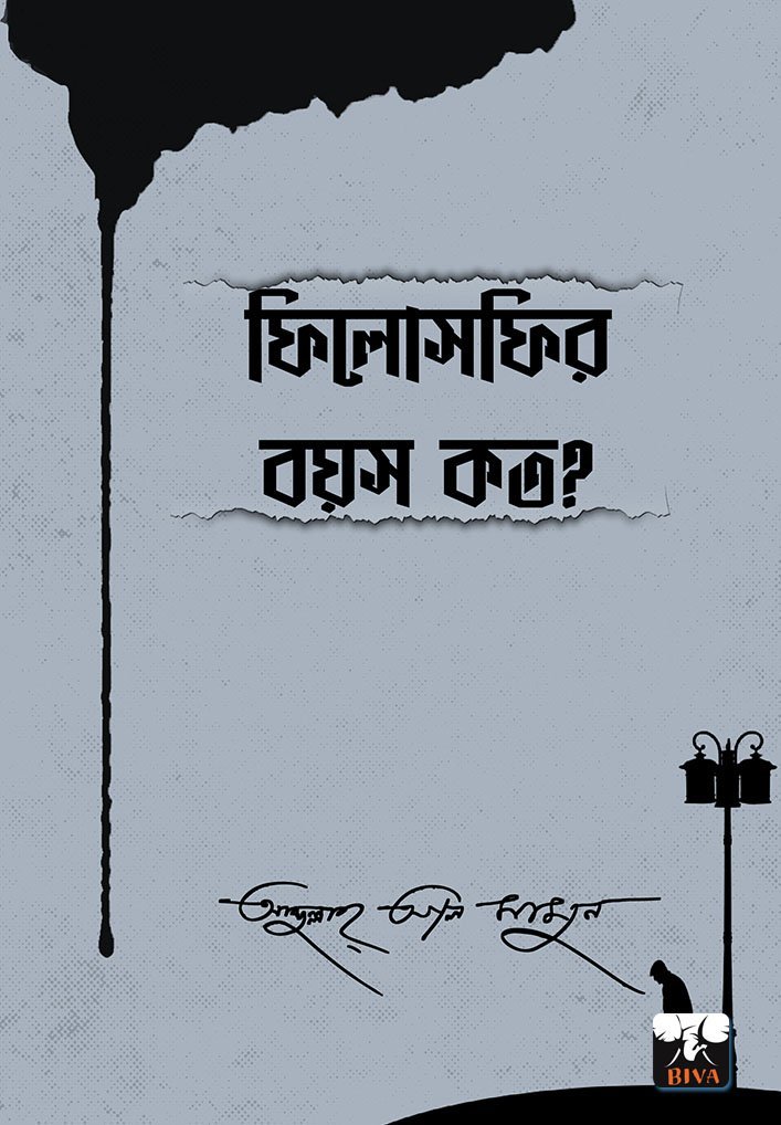 PHYLOSOPHYR BAYOS KATO? (Poetic, Romantic, Quotes, Kaikor, Bengali)