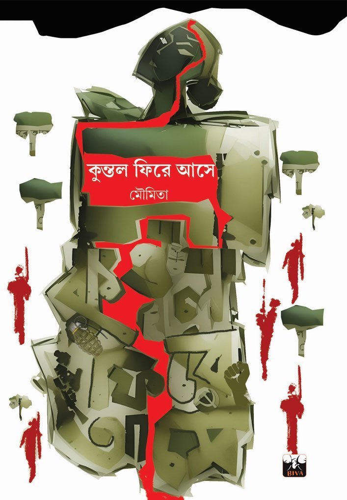 KUNTAL FIRE ASE (Romantic Novel, Philosophy, Social-Political Drama, Bengali)