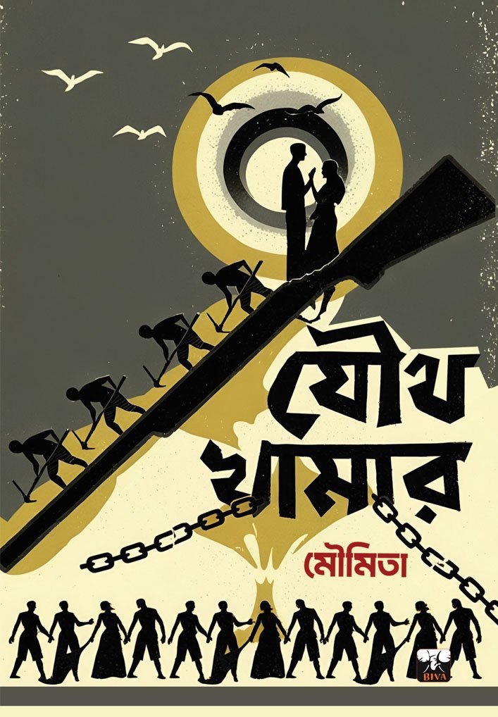 JOUTHA KHAMAR (Romantic Novel, Philosophy, Social-Political Drama, Bengali)