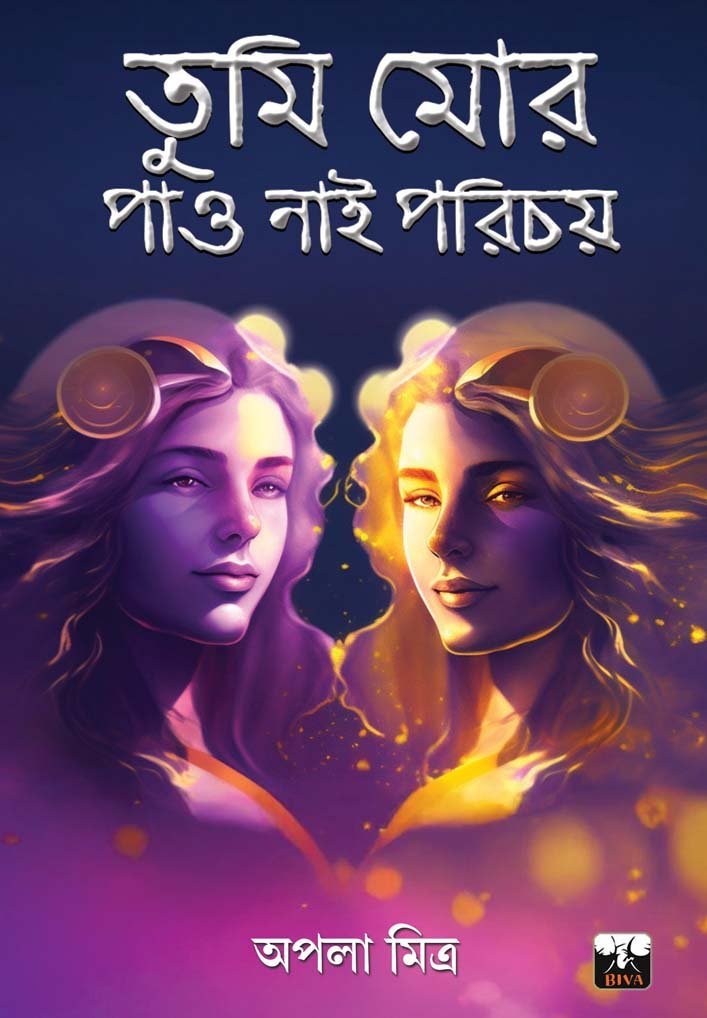 TUMI MOR PAU NAI PARICHAY (Classic Novel, Pick Pocketer, Bengali)