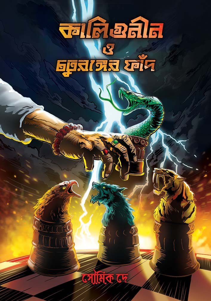 KALIGUNIN O CHATURANGER FNAD (Horror, Super-Natural, Bengali, Soumik De)