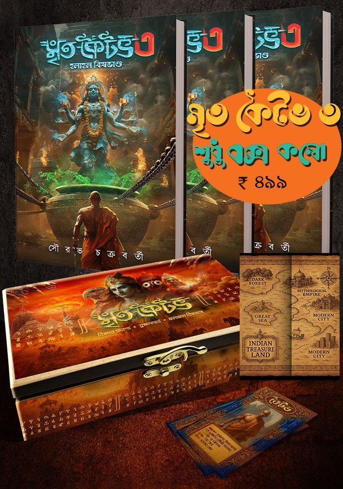 MRITA KAITAV 3 - with Box (Super-Natural, Suspense, Bengali, )